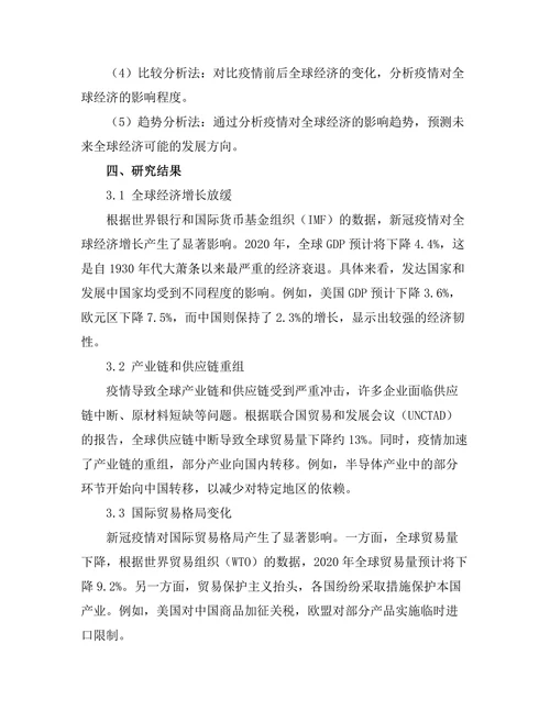 新冠疫情对全球经济的长远影响