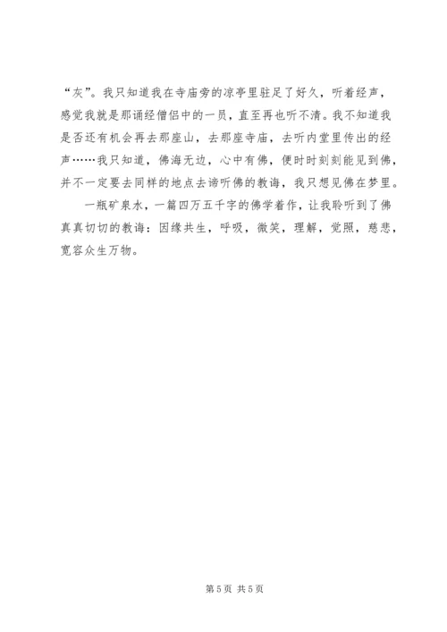 关于佛学的心得体会.docx