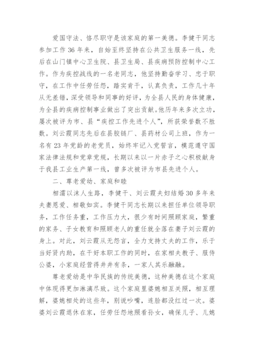 十星级文明户主要事迹简介材料.docx