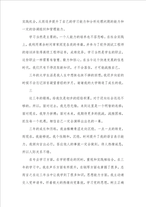 专科毕业生自我判定范文2021