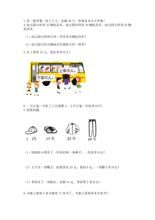 二年级上册数学应用题100道（突破训练）.docx