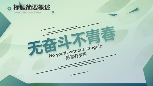 绿色清新春天春季旅游电子相册PPT