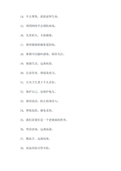 如何自制防疫标语口号