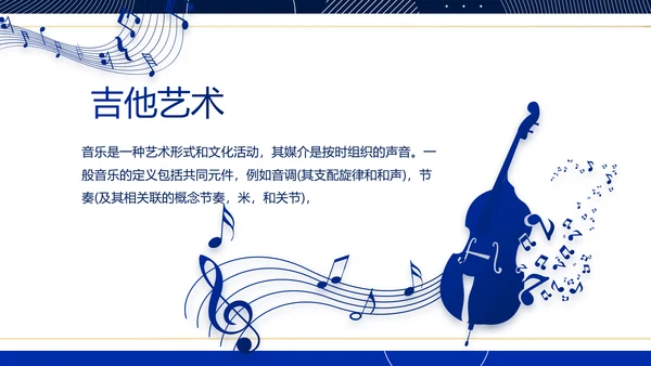 蓝色大气音乐MUSIC教学培训PPT