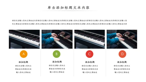 精美音乐艺术培训钢琴音乐教学PPT模板