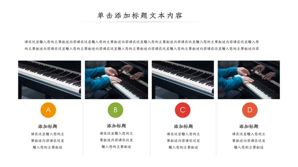 精美音乐艺术培训钢琴音乐教学PPT模板