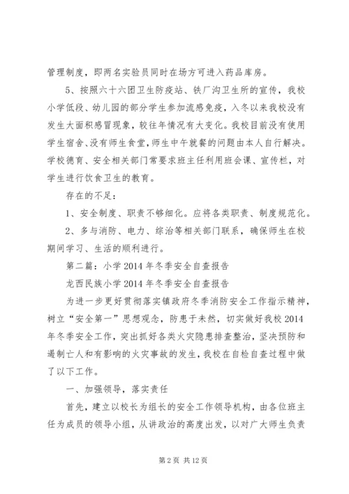 第一篇：小学冬季安全自查报告.docx