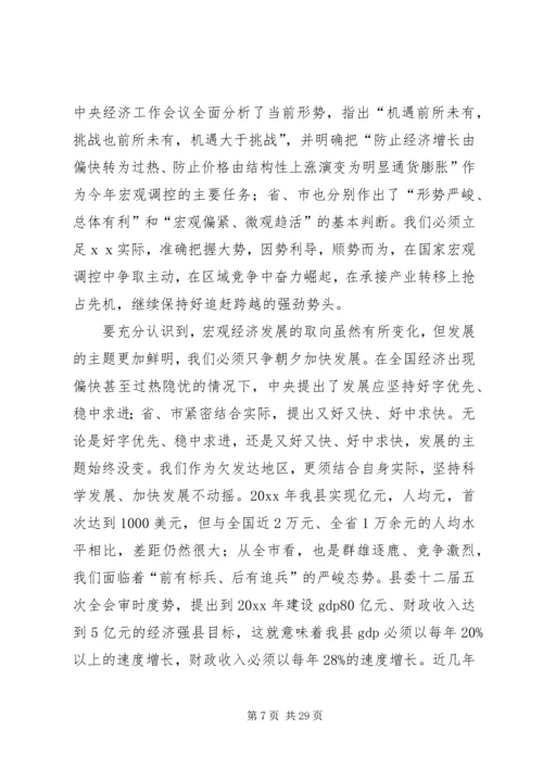 在全县三级干部大会上的报告.docx