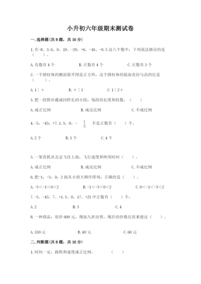 小升初六年级期末测试卷（预热题）.docx