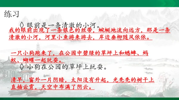 语文园地七  课件