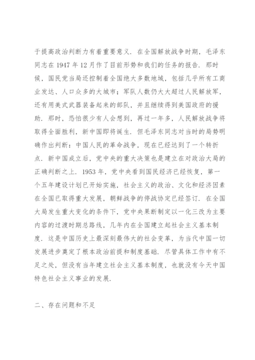 党史学习教育专题组织生活会发言材料范文(5篇).docx