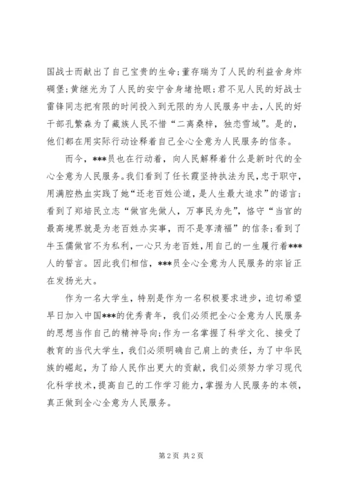 思想汇报范文XX年6月：坚持党的宗旨.docx