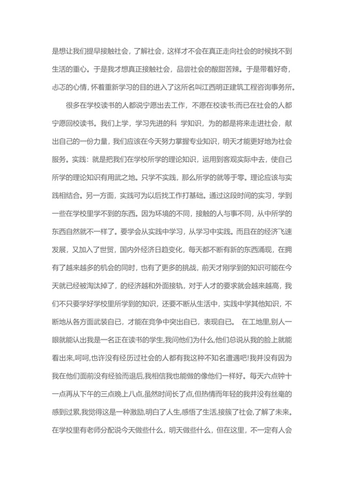 大学生假期社会实践报告范例