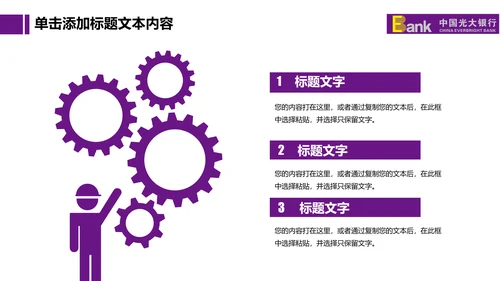 精美大气中国光大银行动态PPT模板