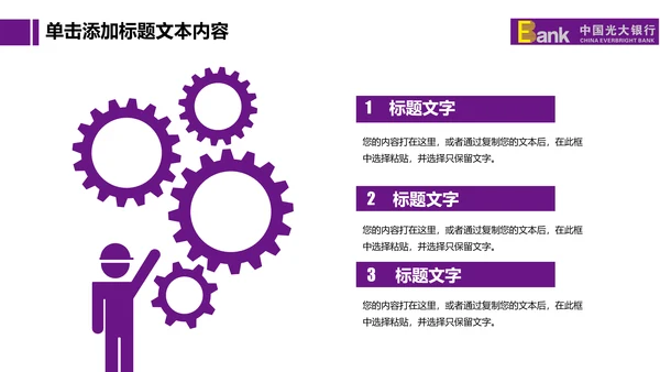 精美大气中国光大银行动态PPT模板