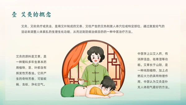 绿色简约国潮风艾灸养生PPT模板
