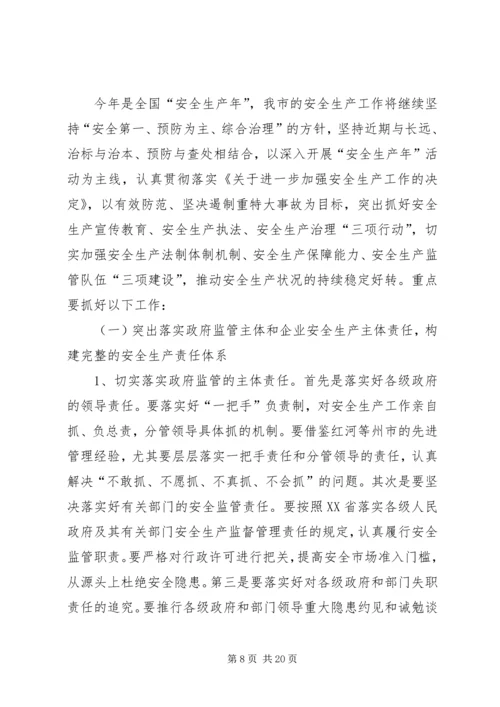 副市长安全生产工作会议上的讲话.docx