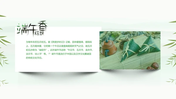 素雅国风传统节日端午节文化常识PPT课件