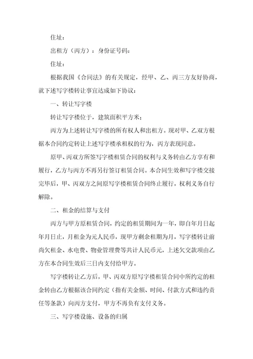 有关转租合同模板汇编七篇