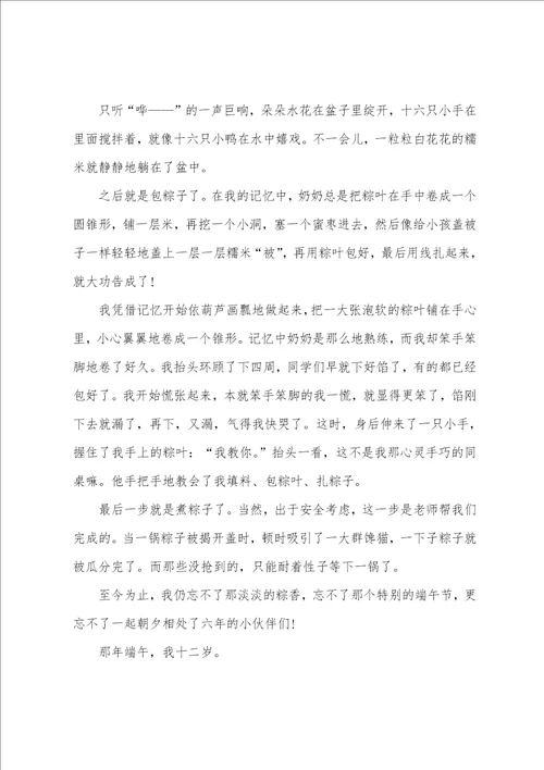 端午节作文高三800字范文5篇关于端午节的作文初中作文