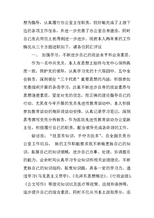 关于辞去“XXX卫生院院办公室主任”职务的申请书