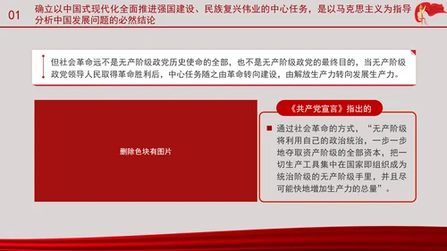 深刻理解以中国式现代化全面推进强国建设民族复兴伟业的中心任务党课PPT