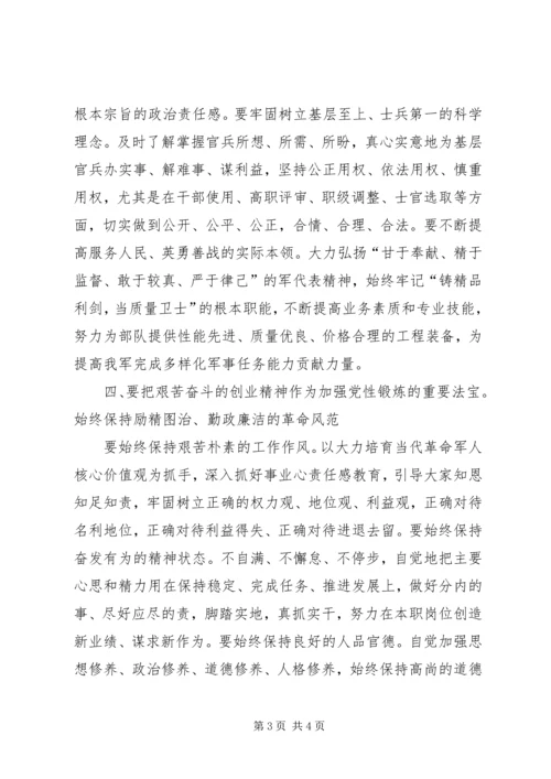 常怀忧党之心恪尽兴党之责 (2).docx