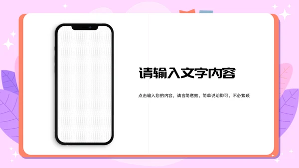 写字板校园招聘粉色通用PPT模板