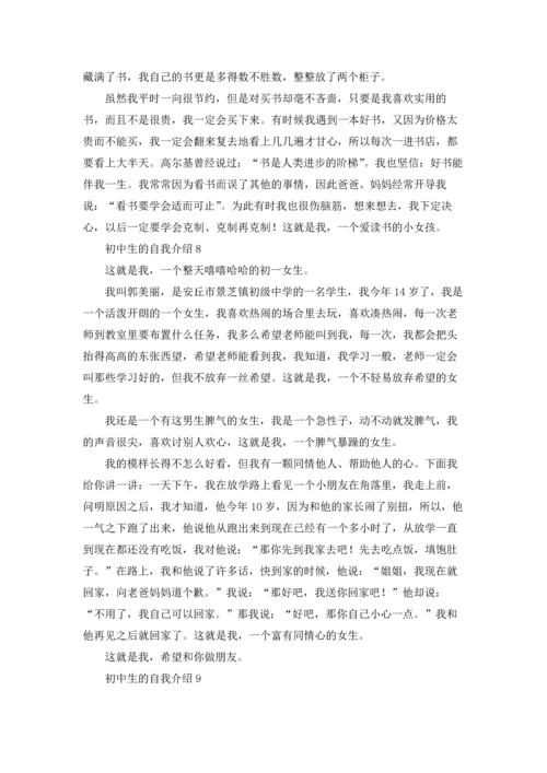 初中生的自我介绍15篇.docx