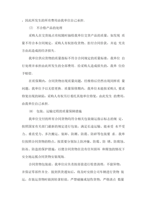 备品备件供货运输及售后保障方案.docx