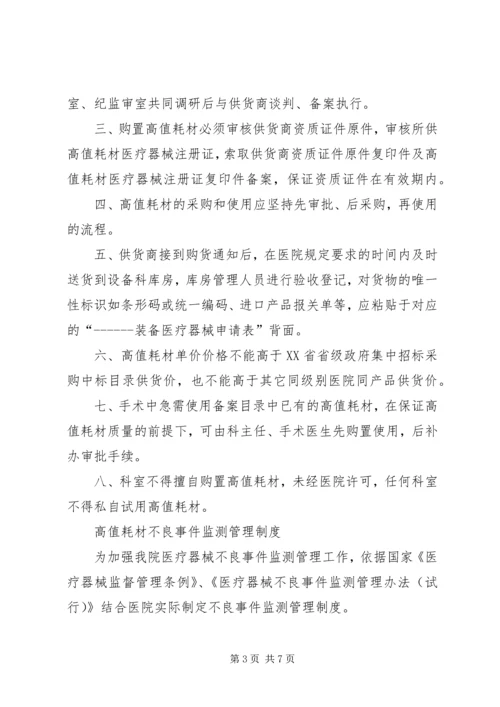 使用自费药品和高值医用耗材告知同意书 (2).docx