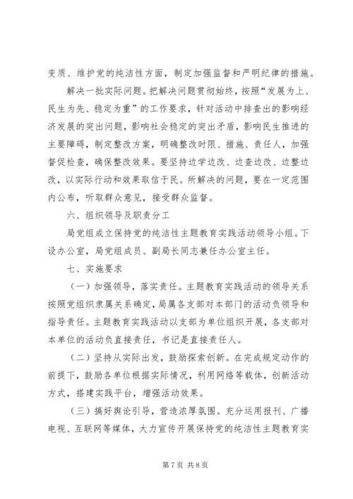 人保局十八大实践活动方案.docx