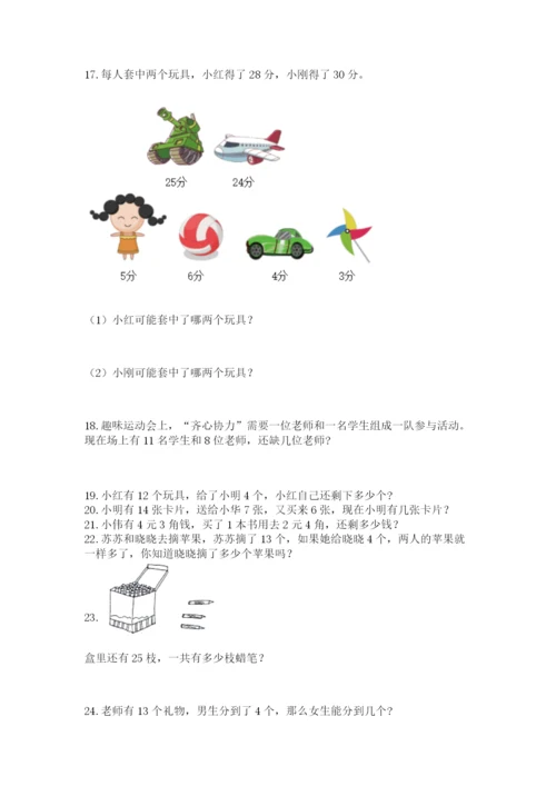 一年级下册数学解决问题60道附参考答案ab卷.docx