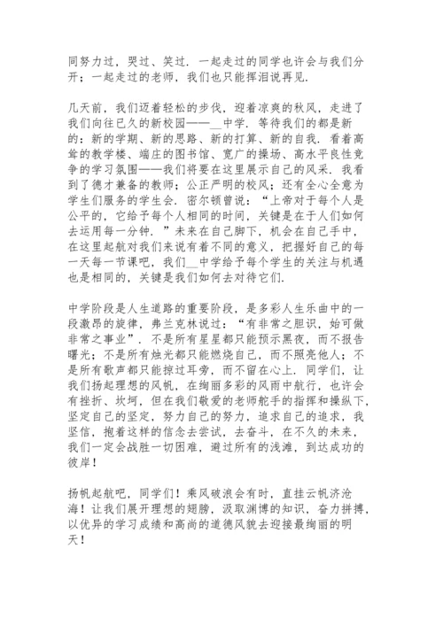 初中校长开学大会讲话稿5篇例文.docx