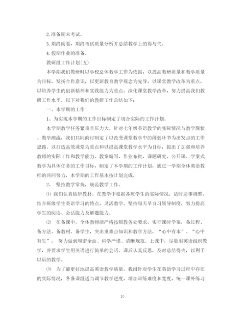 精编之初一英语教研组的教学工作计划范文.docx