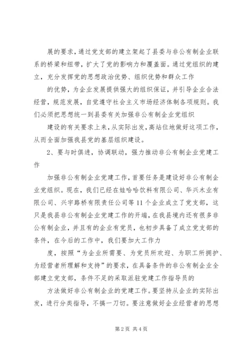 县委书记在公司党支部成立大会上的讲话 (2).docx