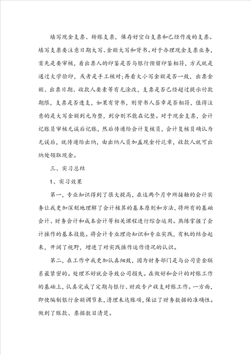 公司会计助理实习报告