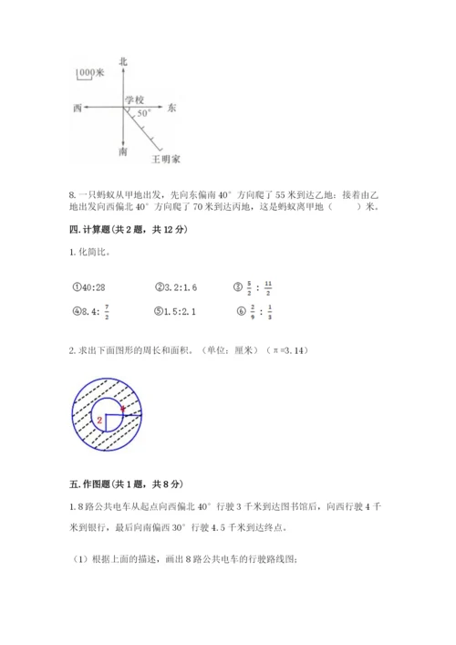 2022人教版六年级上册数学期末卷附答案【满分必刷】.docx