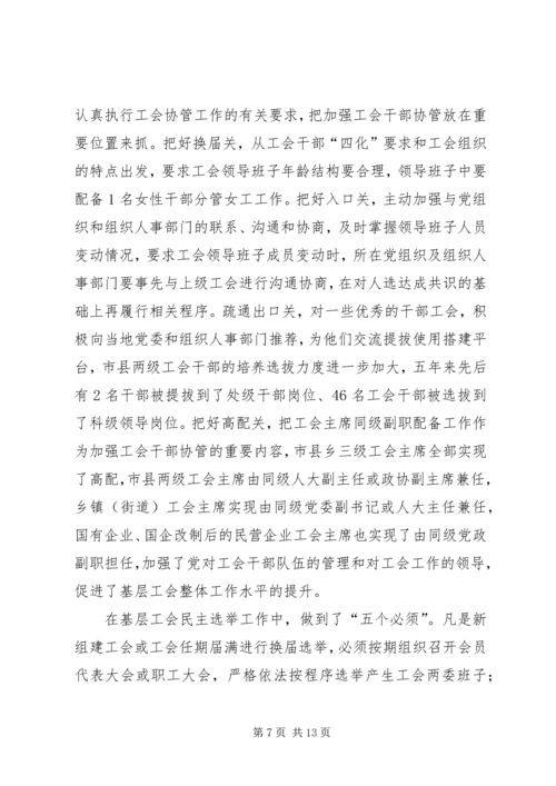 基层民主选举调研报告 (2).docx