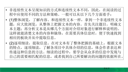 九下语文期中期末复习专题15.1非连续性文本阅读复习指导 课件（61张PPT）