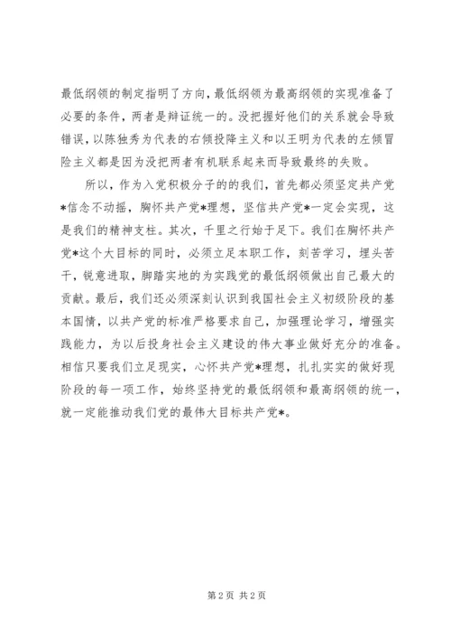 党课培训思想汇报：胸怀信念立足现实.docx