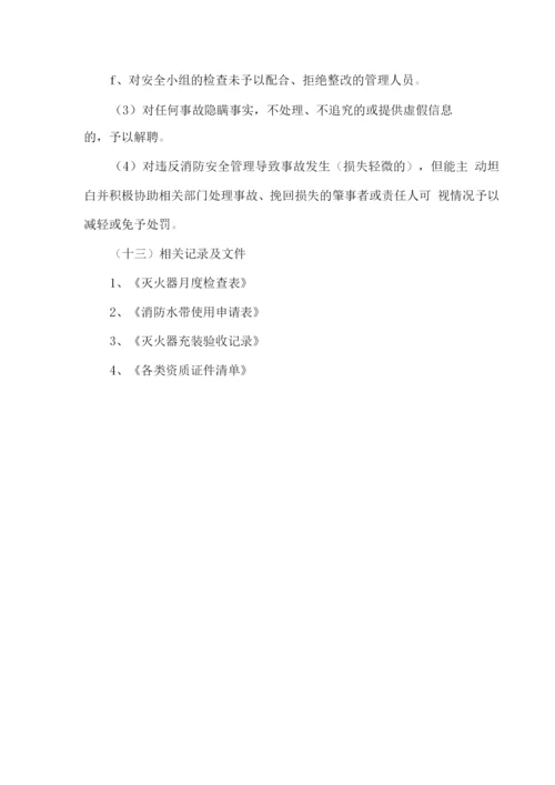 养老院消防安全管理方案.docx