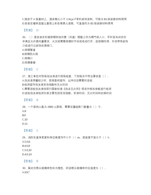 2022年国家注册消防工程师之消防技术综合能力高分通关提分题库完整参考答案.docx