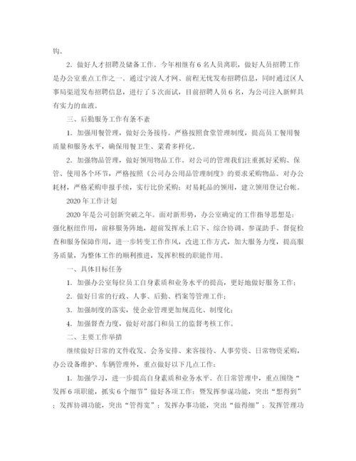 精编之某上年工作总结和下年工作计划范文.docx