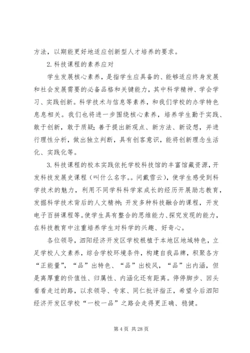 学校一校一品汇报材料范文.docx