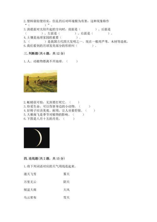 教科版二年级上册科学期末测试卷精品【夺冠系列】.docx