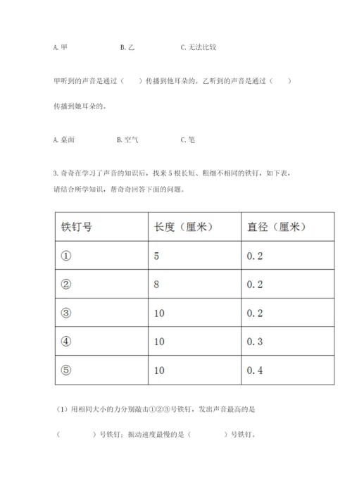 教科版科学四年级上册第一单元《声音》测试卷及参考答案（黄金题型）.docx