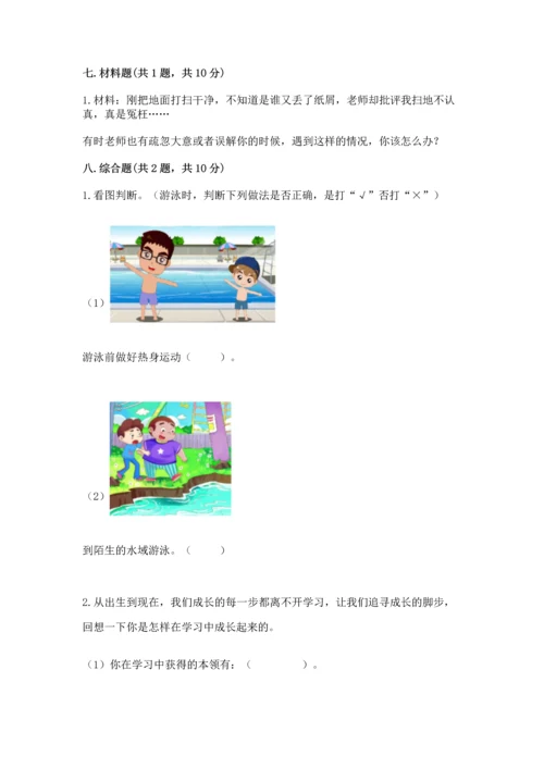 部编版三年级上册道德与法治期末测试卷（各地真题）word版.docx