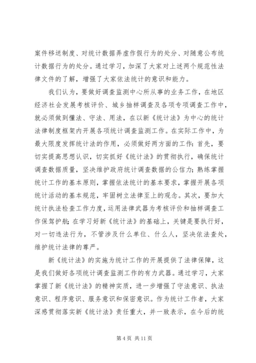 学习《统计法》心得体会五篇.docx