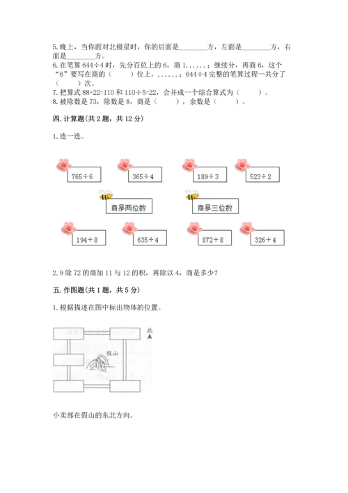 人教版三年级下册数学期中测试卷含下载答案.docx